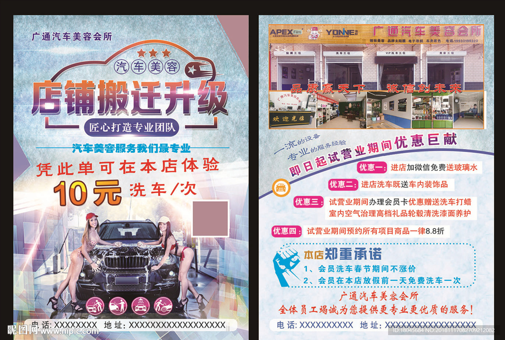 汽车美容