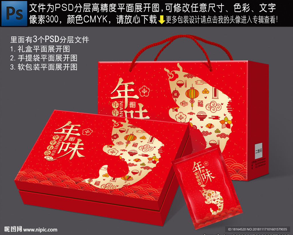 年味包装