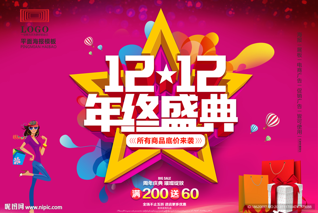 双十二购物狂欢节