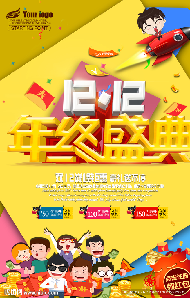 双十二购物狂欢节