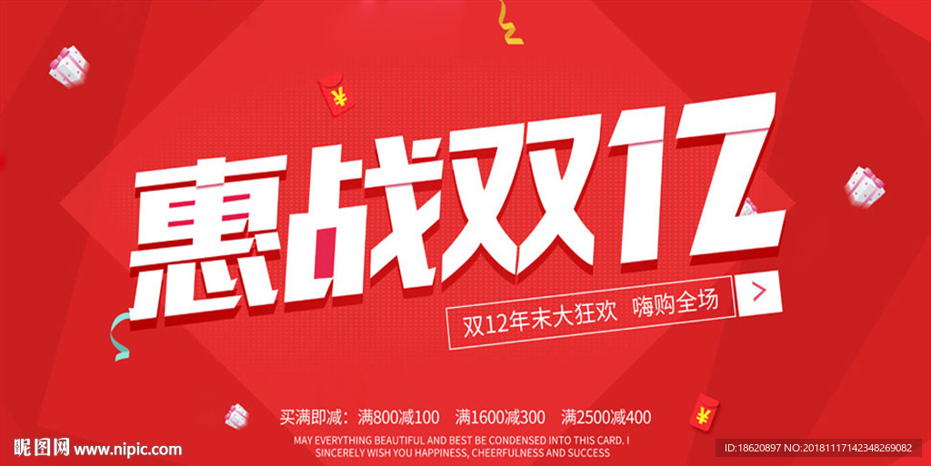 双十二购物狂欢节