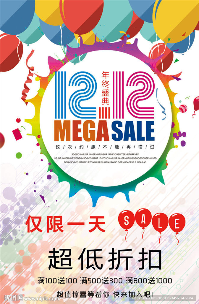 双十二购物狂欢节