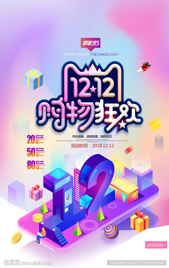 双十二购物狂欢节