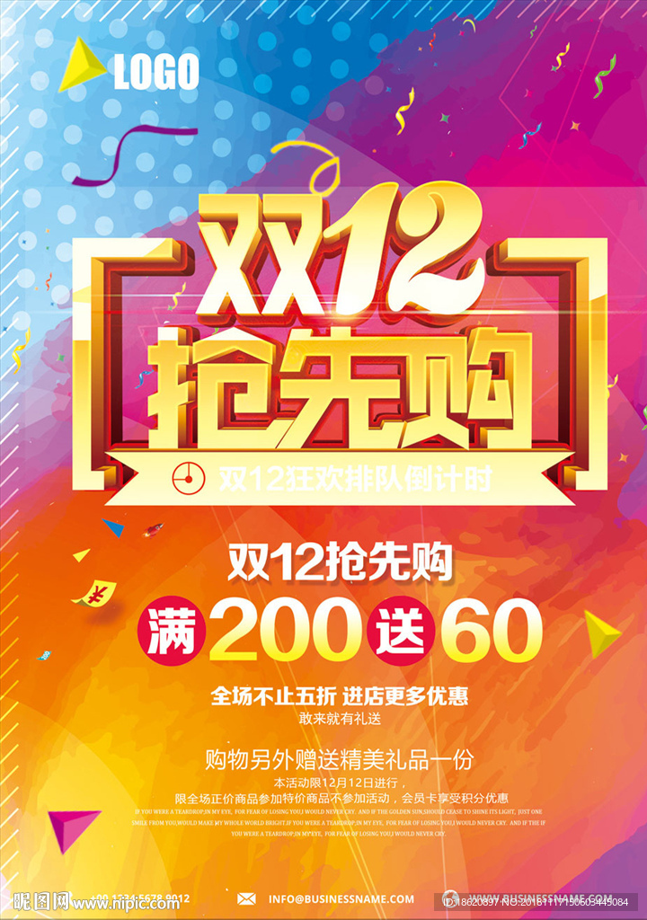双十二购物狂欢节