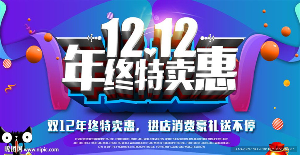 双十二购物狂欢节