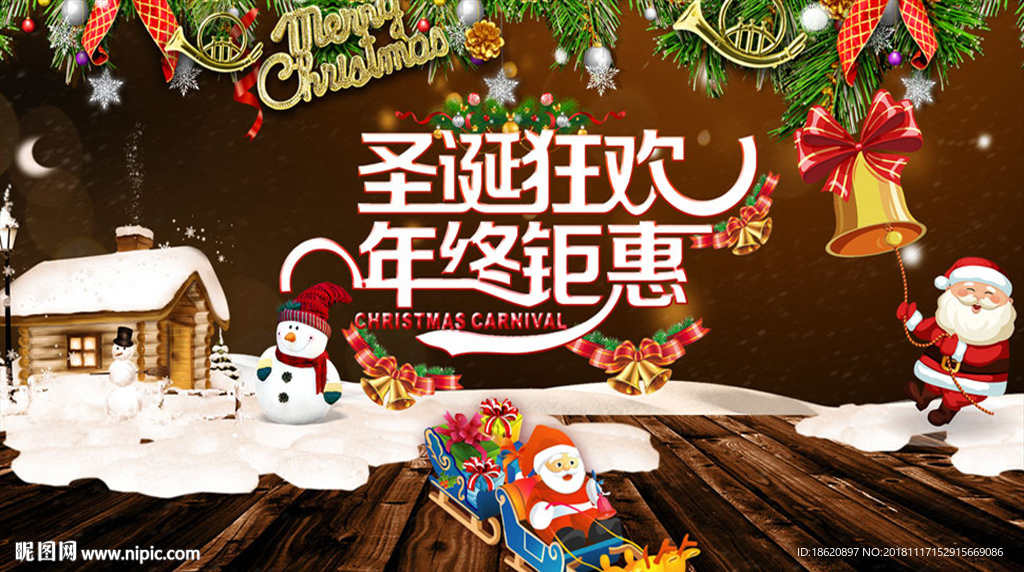 圣诞节海报