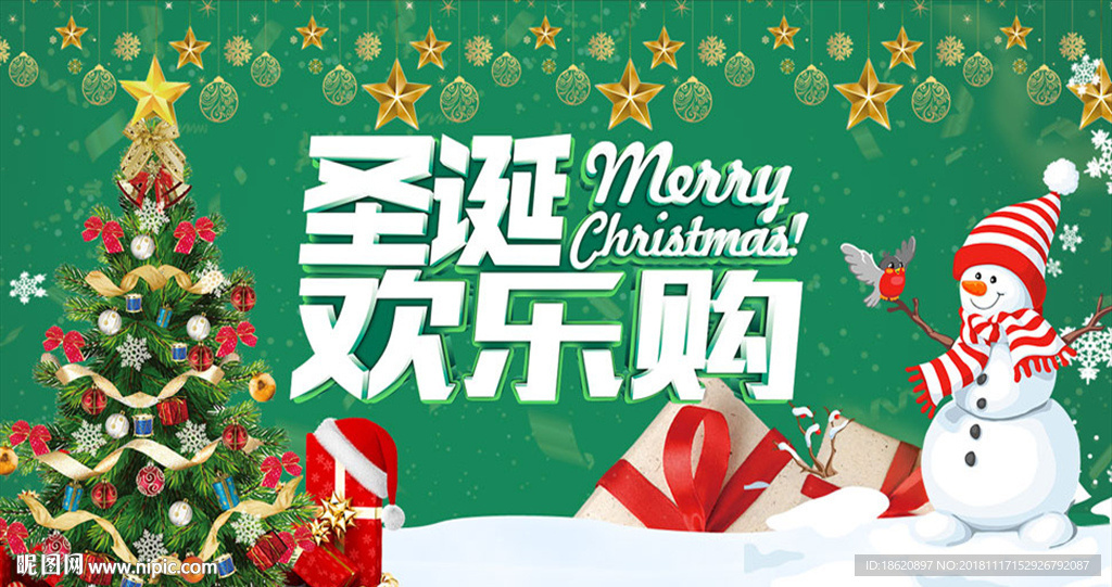 圣诞节海报