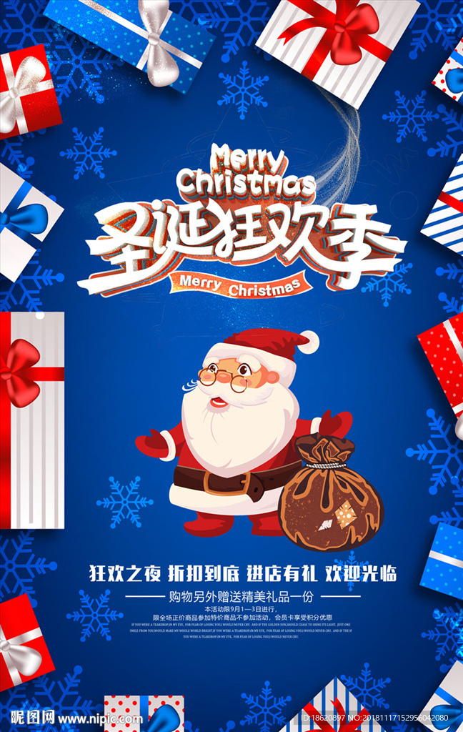 圣诞节海报