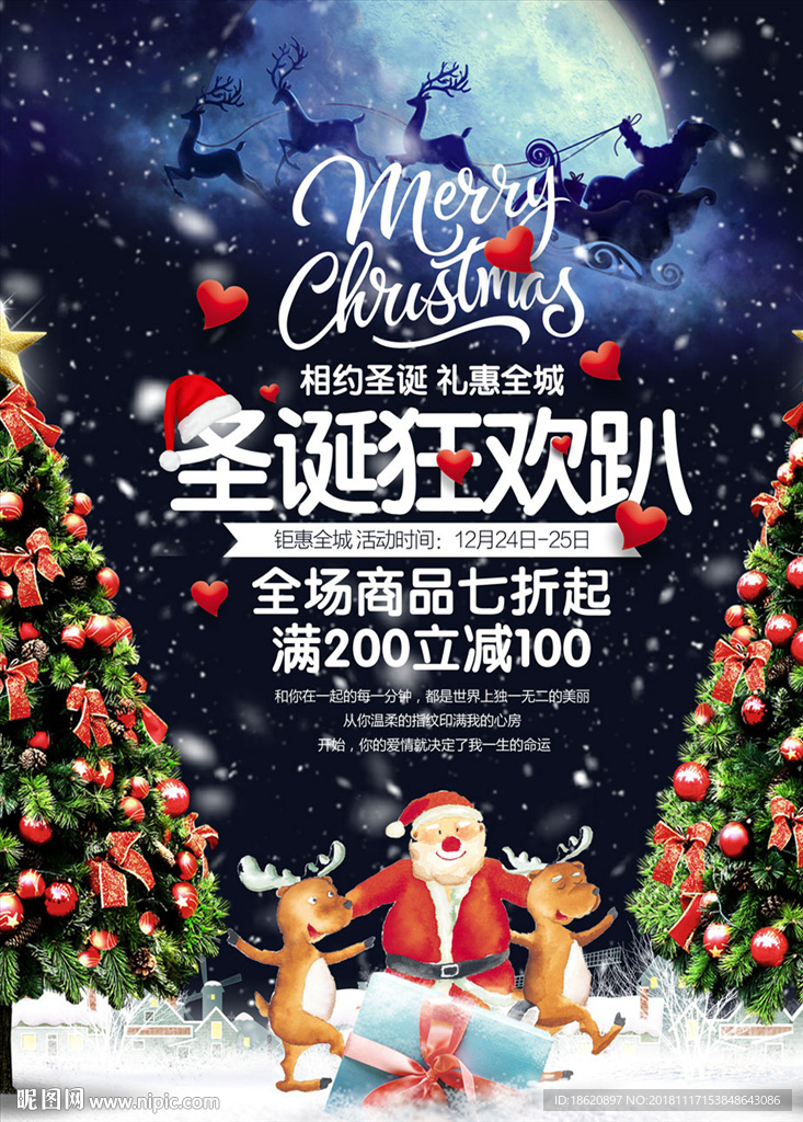 圣诞节海报