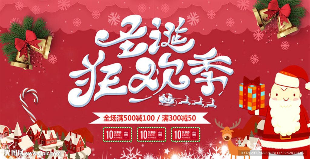 圣诞节海报