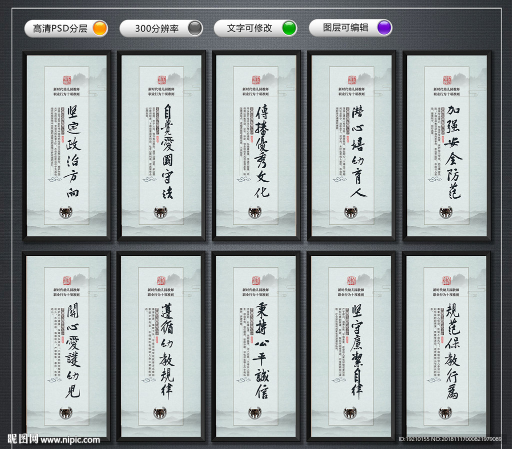 幼儿园教师职业行为十项准则