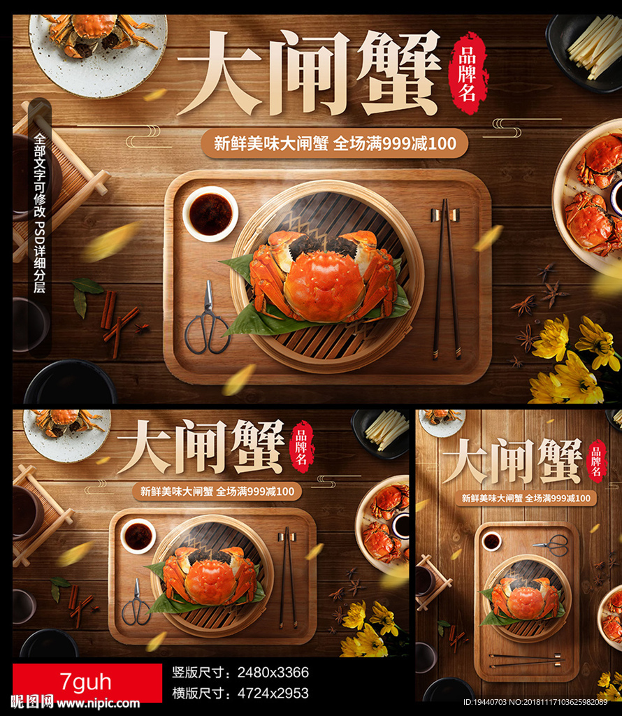 大闸蟹