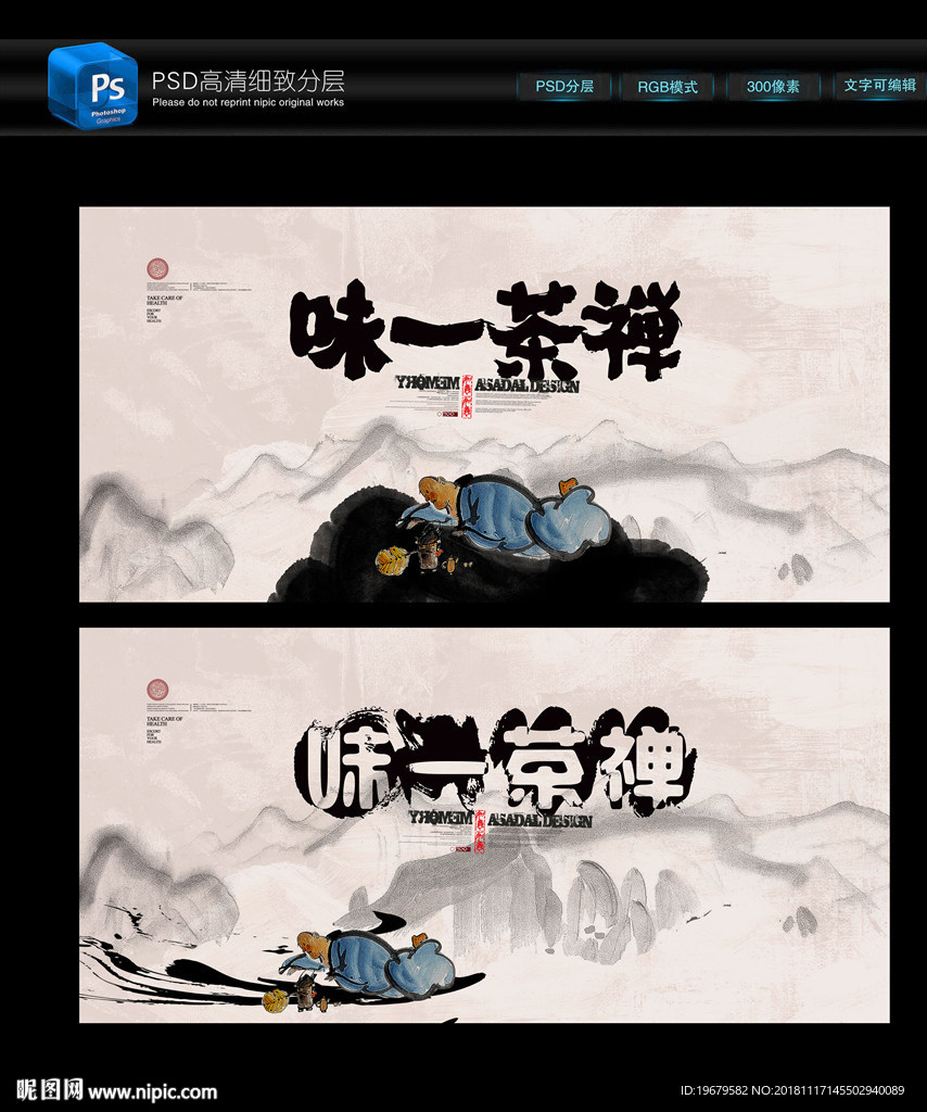 茶禅一味