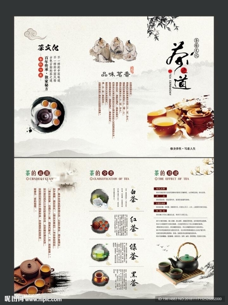 茶三折页