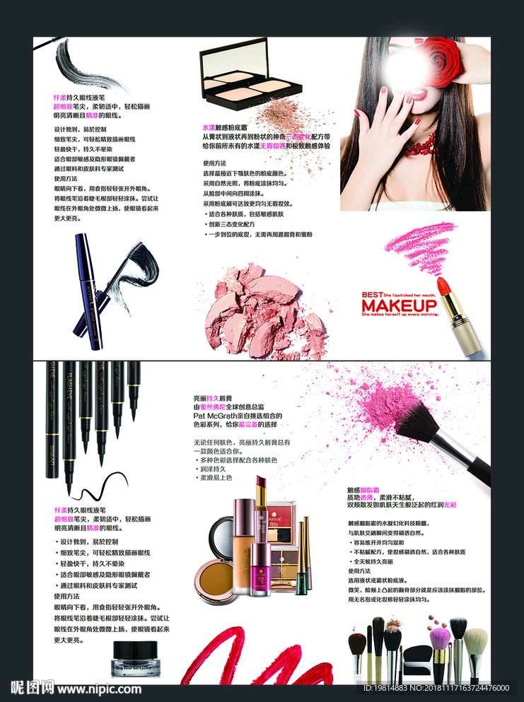 彩妆三折页