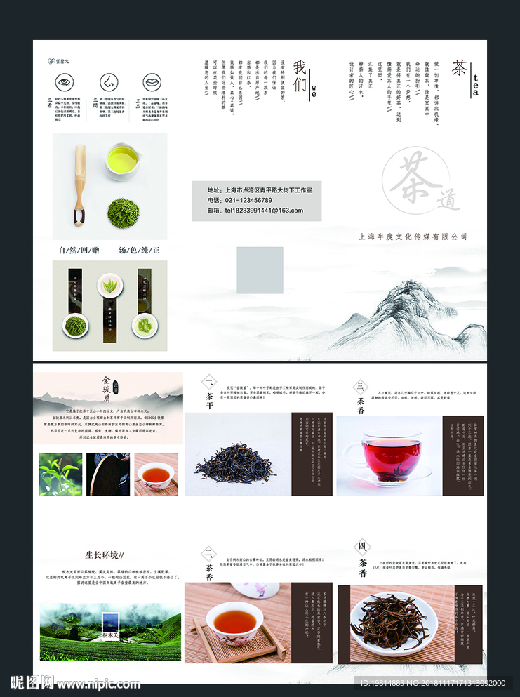 茶三折页
