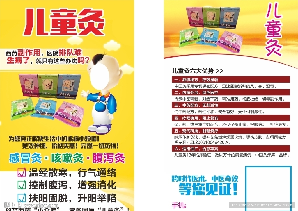 儿童灸名片