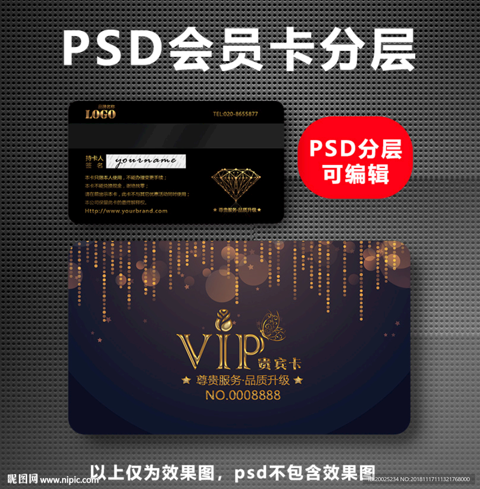VIP卡
