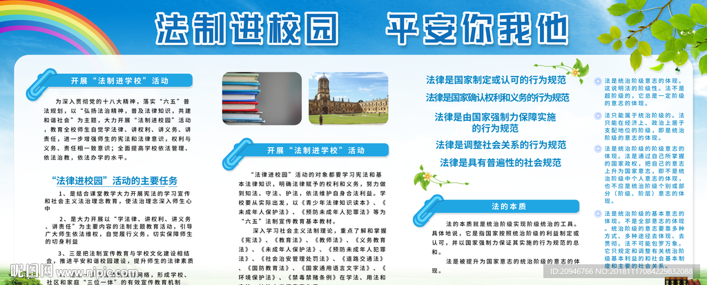 法制进校园 平安你我他