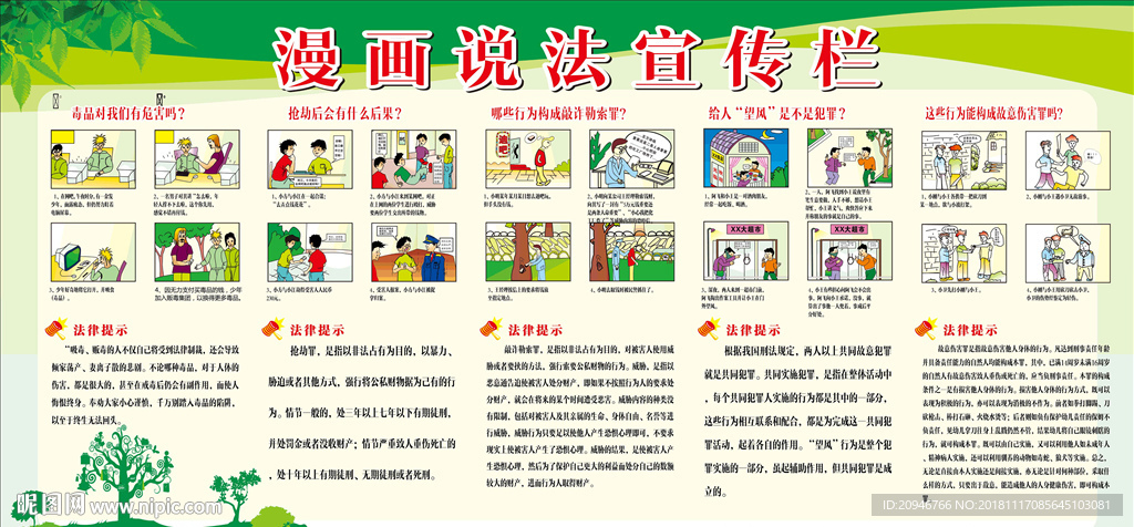 法制宣传栏