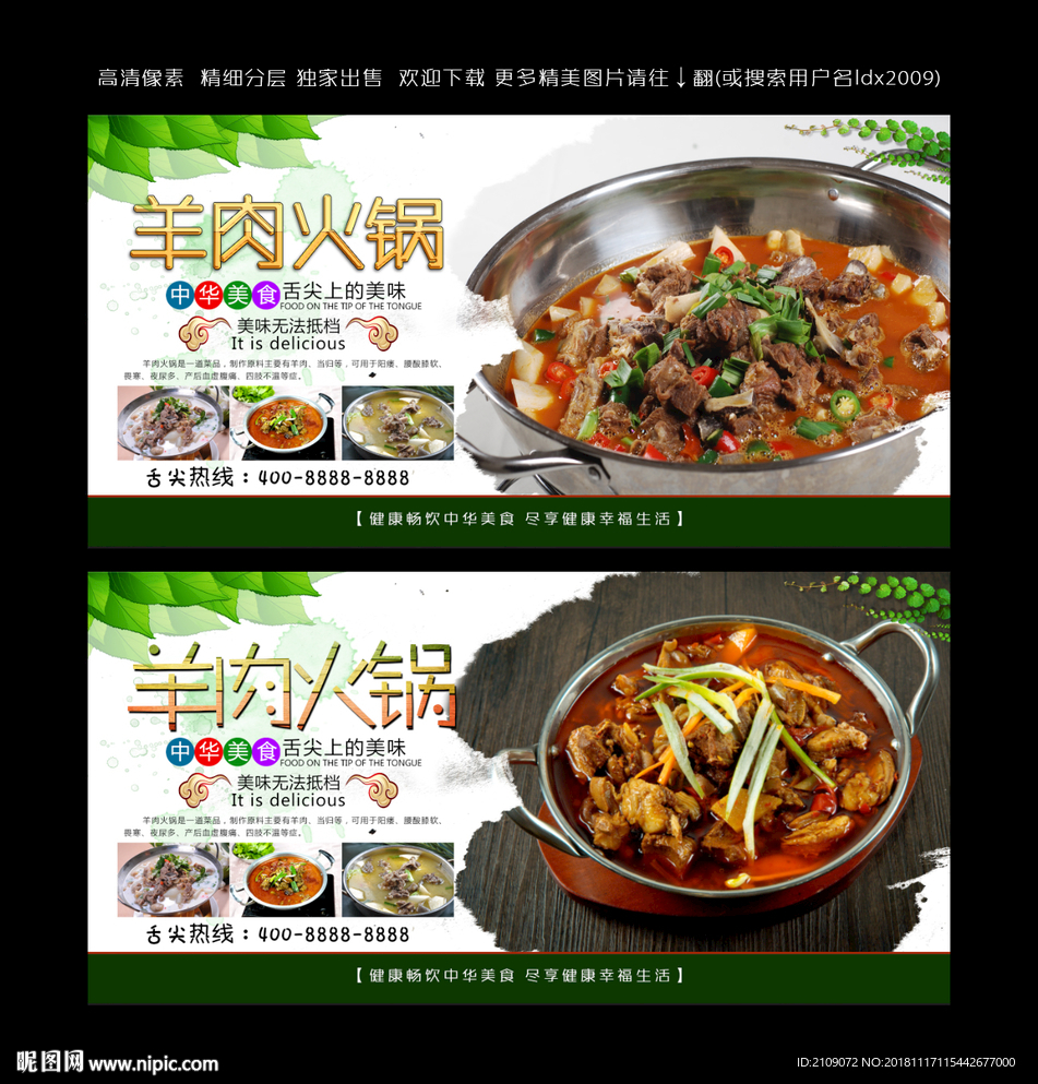 羊肉火锅