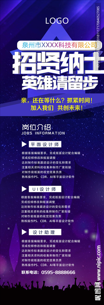 招聘易拉宝