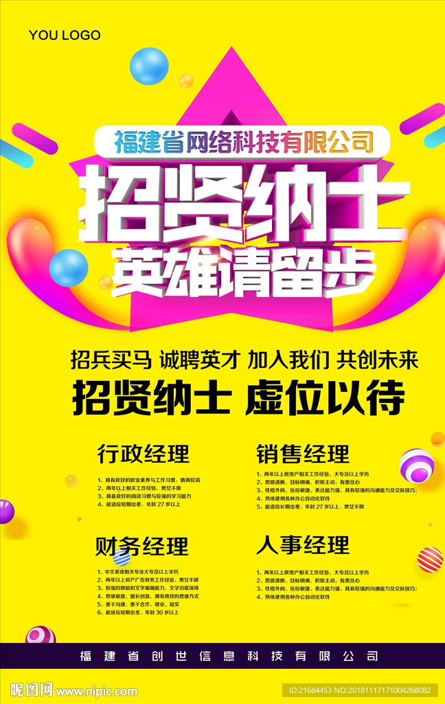 招聘