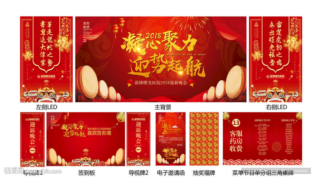 年会全套背景素材