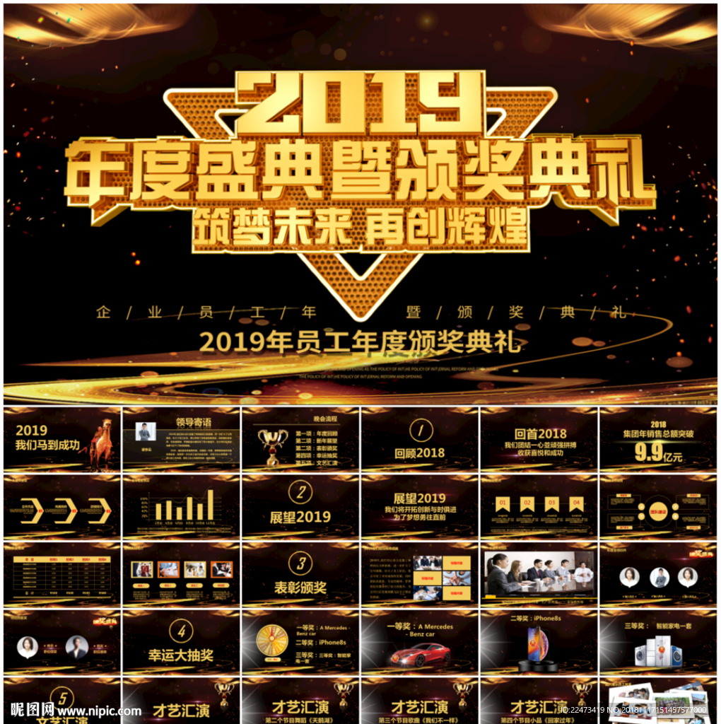 2019年会颁奖典礼PPT