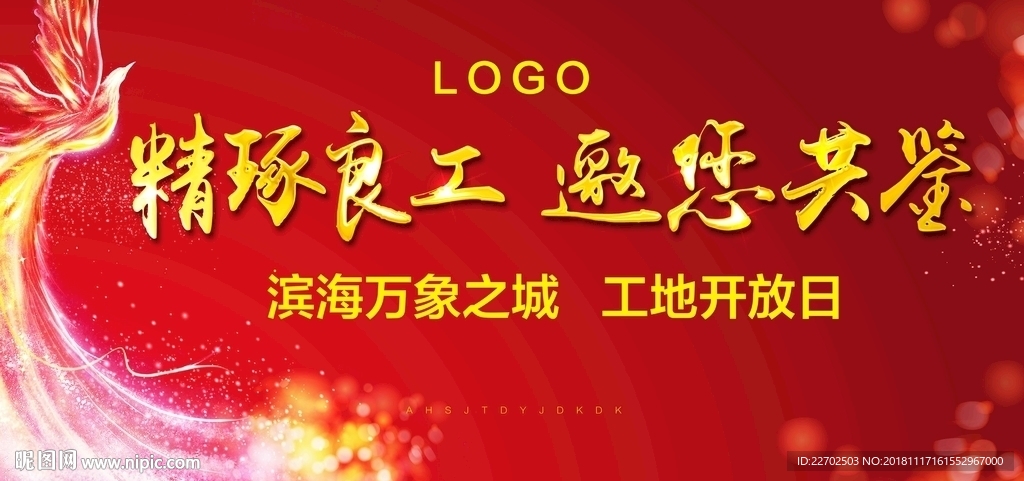 红色背景开放日