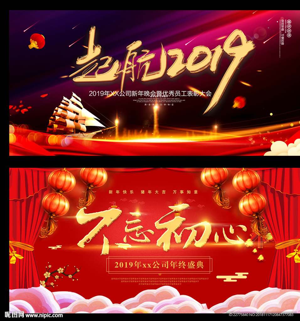 年会背景 2019 2019年