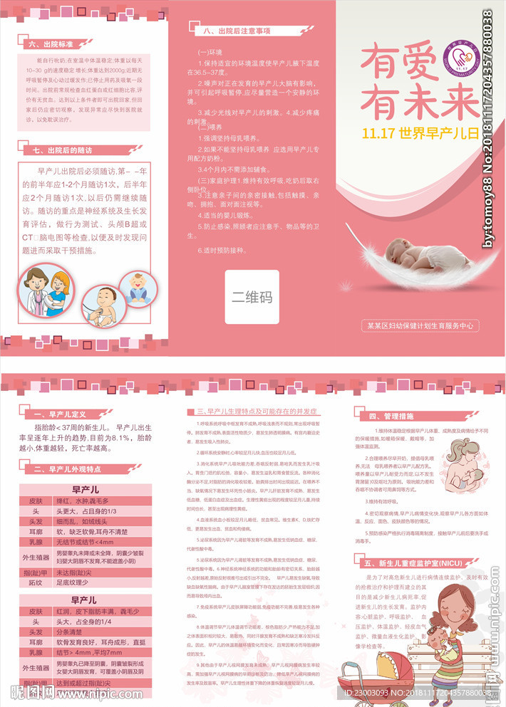 早产儿