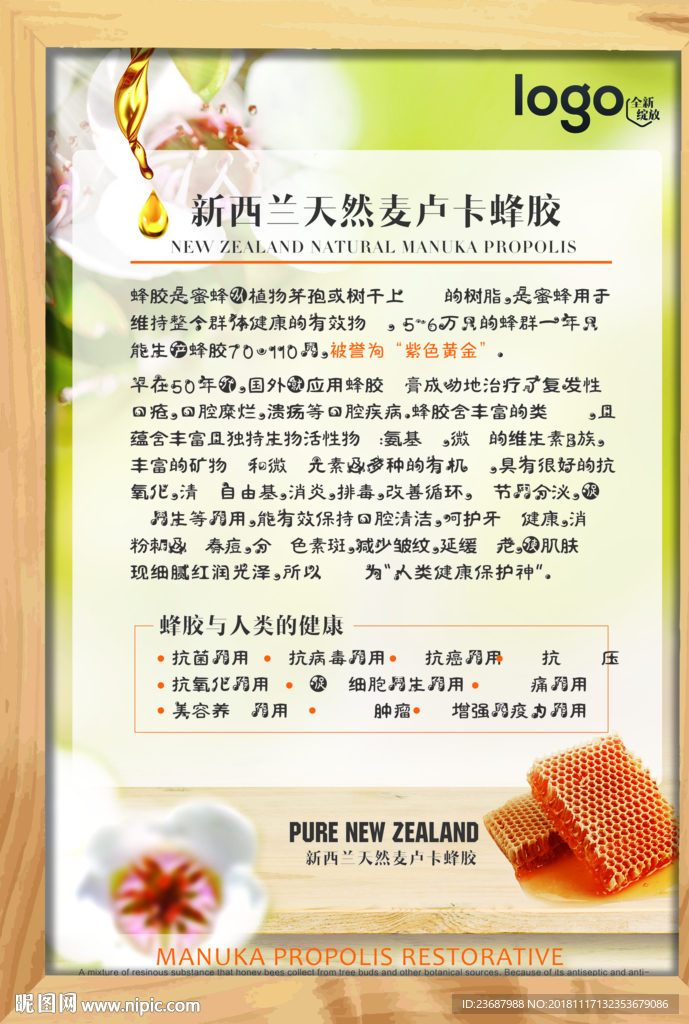 天然蜂胶成分说明书