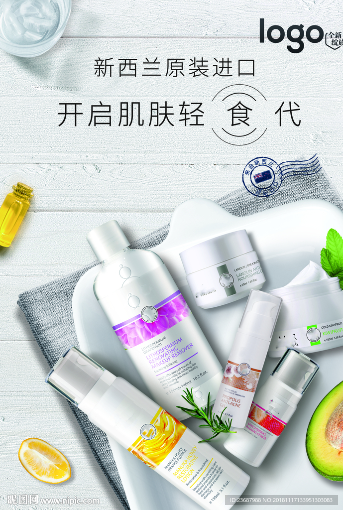 新西兰鲜活肌蜜护肤品海报
