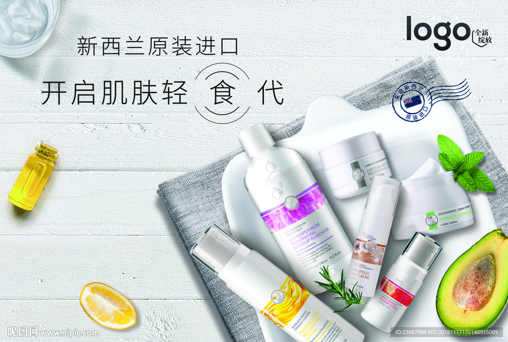 鲜活肌蜜护肤横版海报