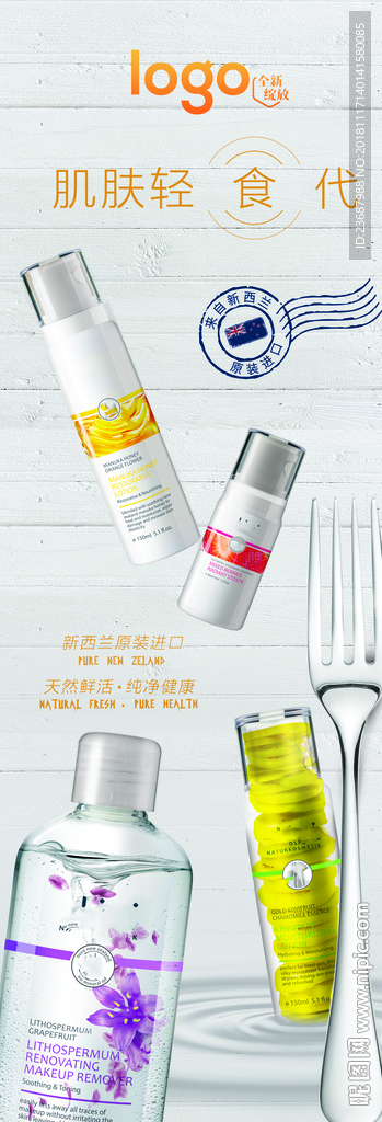 鲜活肌蜜护肤品易拉宝