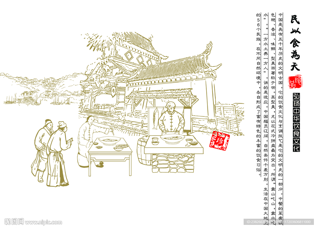 中国饮食古人