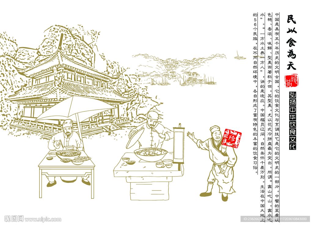 中国饮食古人