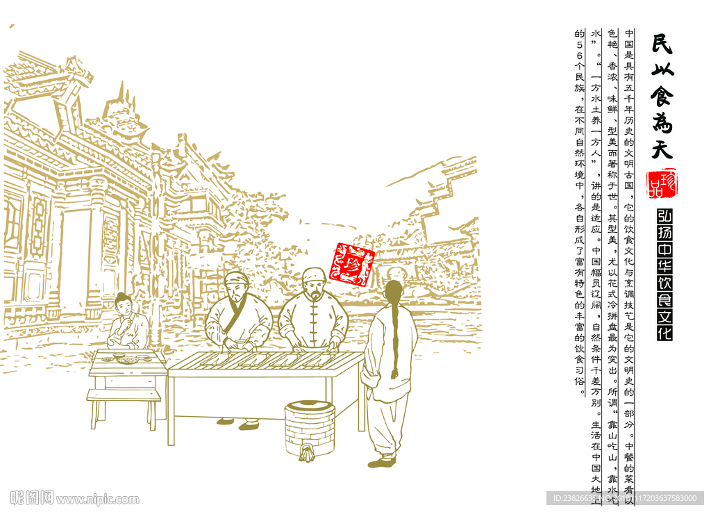 中国饮食古人