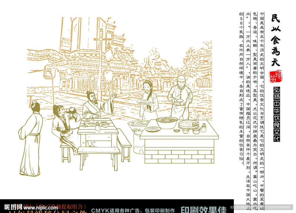 中国饮食古人