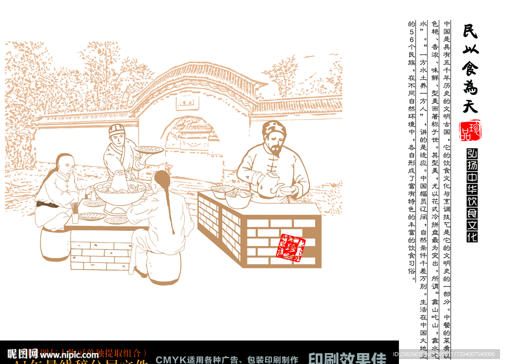 中国饮食古人