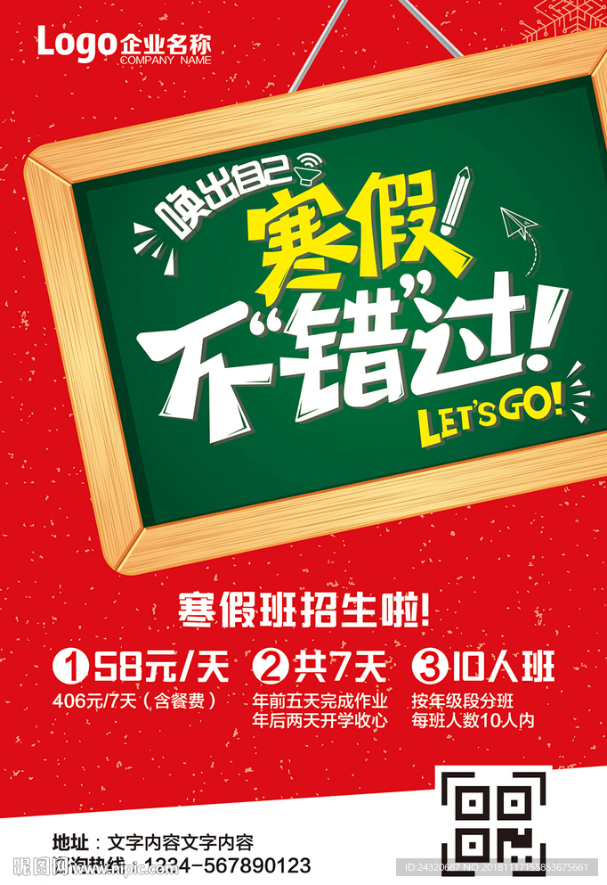 寒假班