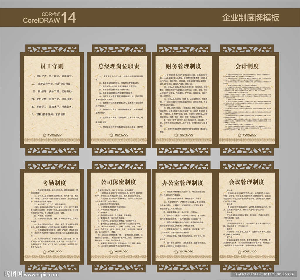 企业制度牌