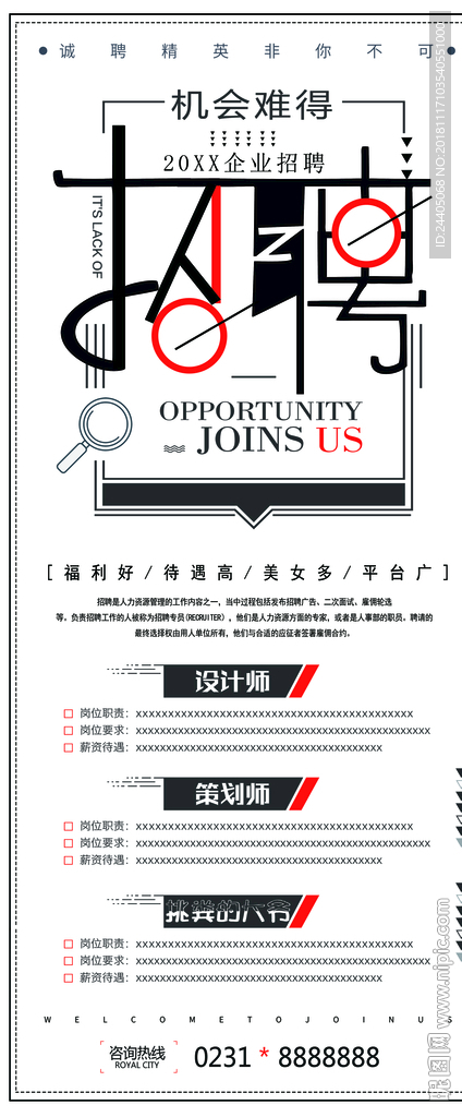 招聘广告 招聘展架 招聘x展架