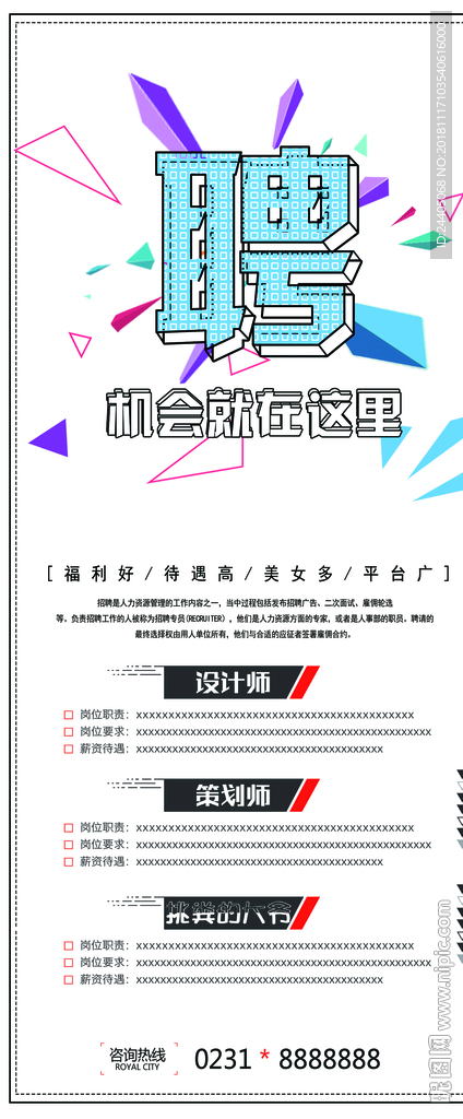 招聘广告 招聘展架 招聘x展架