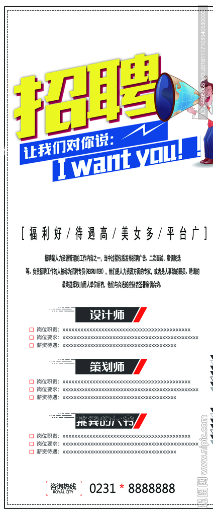 招聘广告 招聘展架 招聘x展架