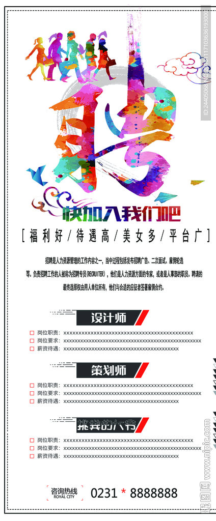 招聘广告 招聘展架 招聘x展架