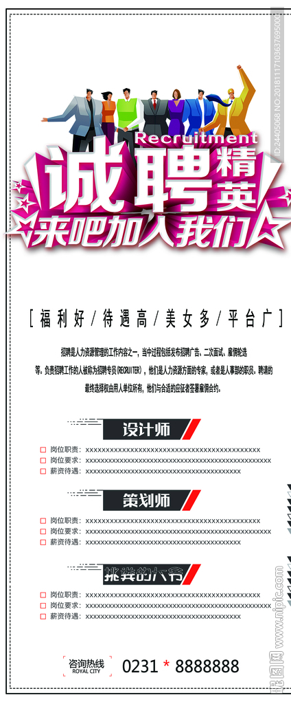 招聘广告 招聘展架 招聘x展架