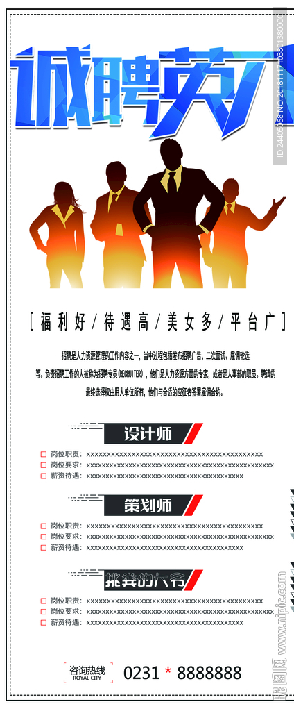 招聘广告 招聘展架 招聘x展架