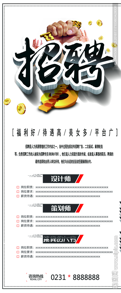 招聘广告 招聘展架 招聘x展架